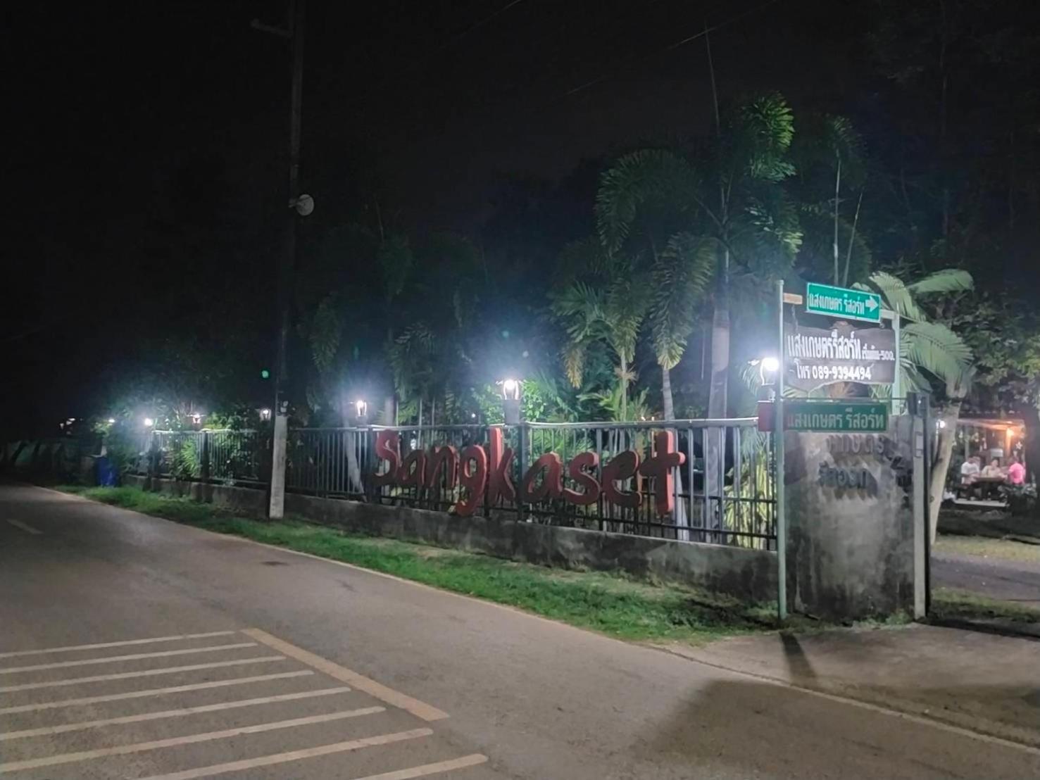 Sangkaset Resort Ban Mong Muang 外观 照片